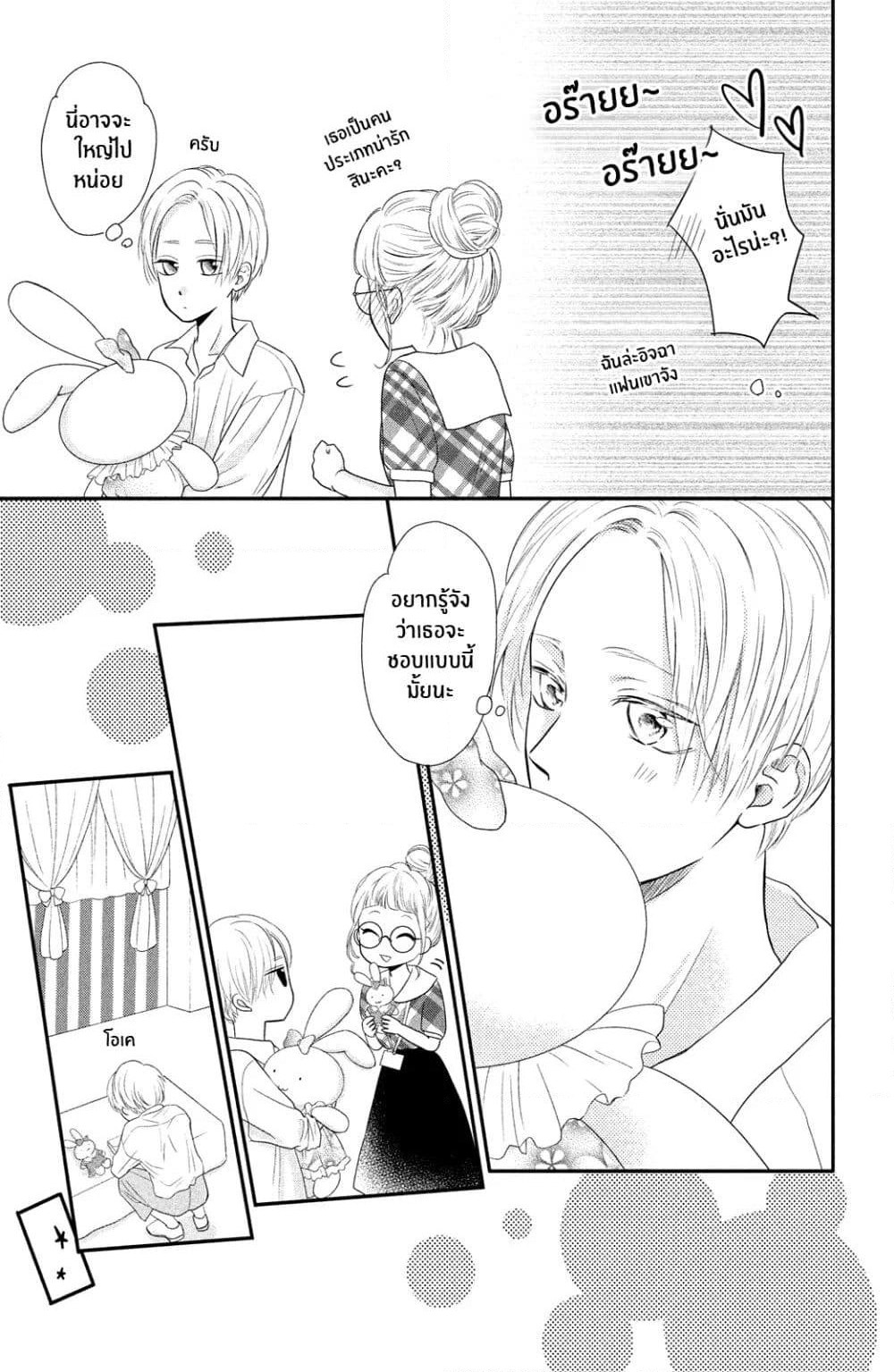 Natsuaki-kun wa Kyou mo Kokuhaku shitai page 15