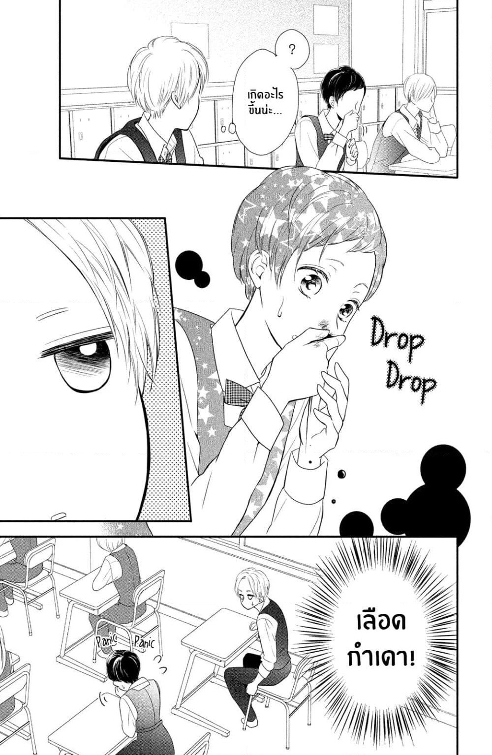 Natsuaki-kun wa Kyou mo Kokuhaku shitai page 17