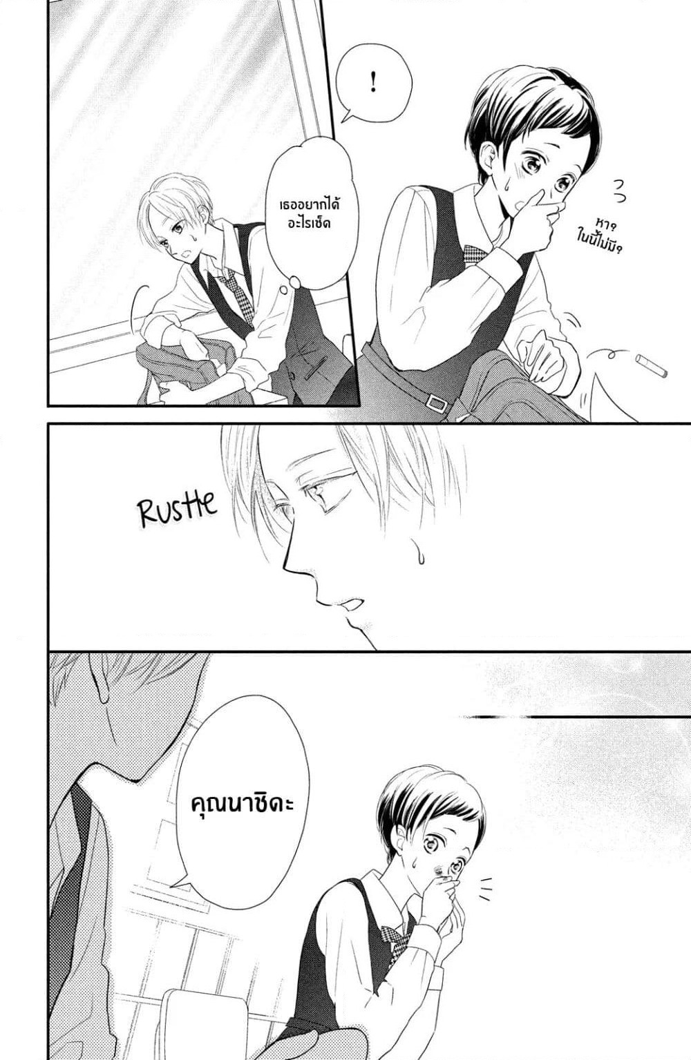 Natsuaki-kun wa Kyou mo Kokuhaku shitai page 18