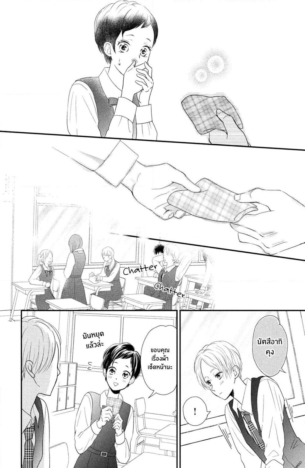 Natsuaki-kun wa Kyou mo Kokuhaku shitai page 20