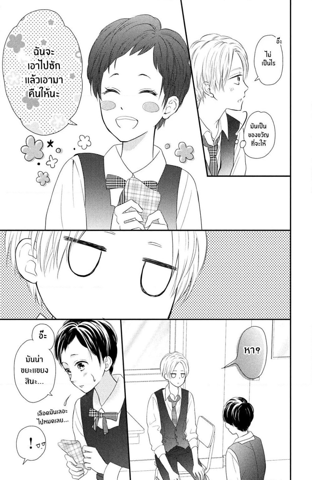 Natsuaki-kun wa Kyou mo Kokuhaku shitai page 21