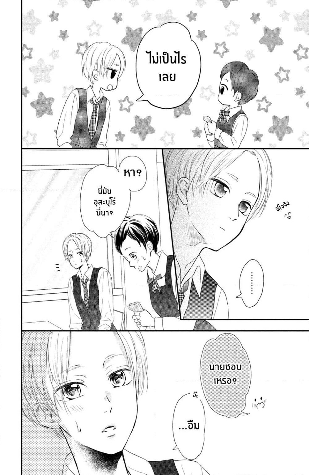 Natsuaki-kun wa Kyou mo Kokuhaku shitai page 22