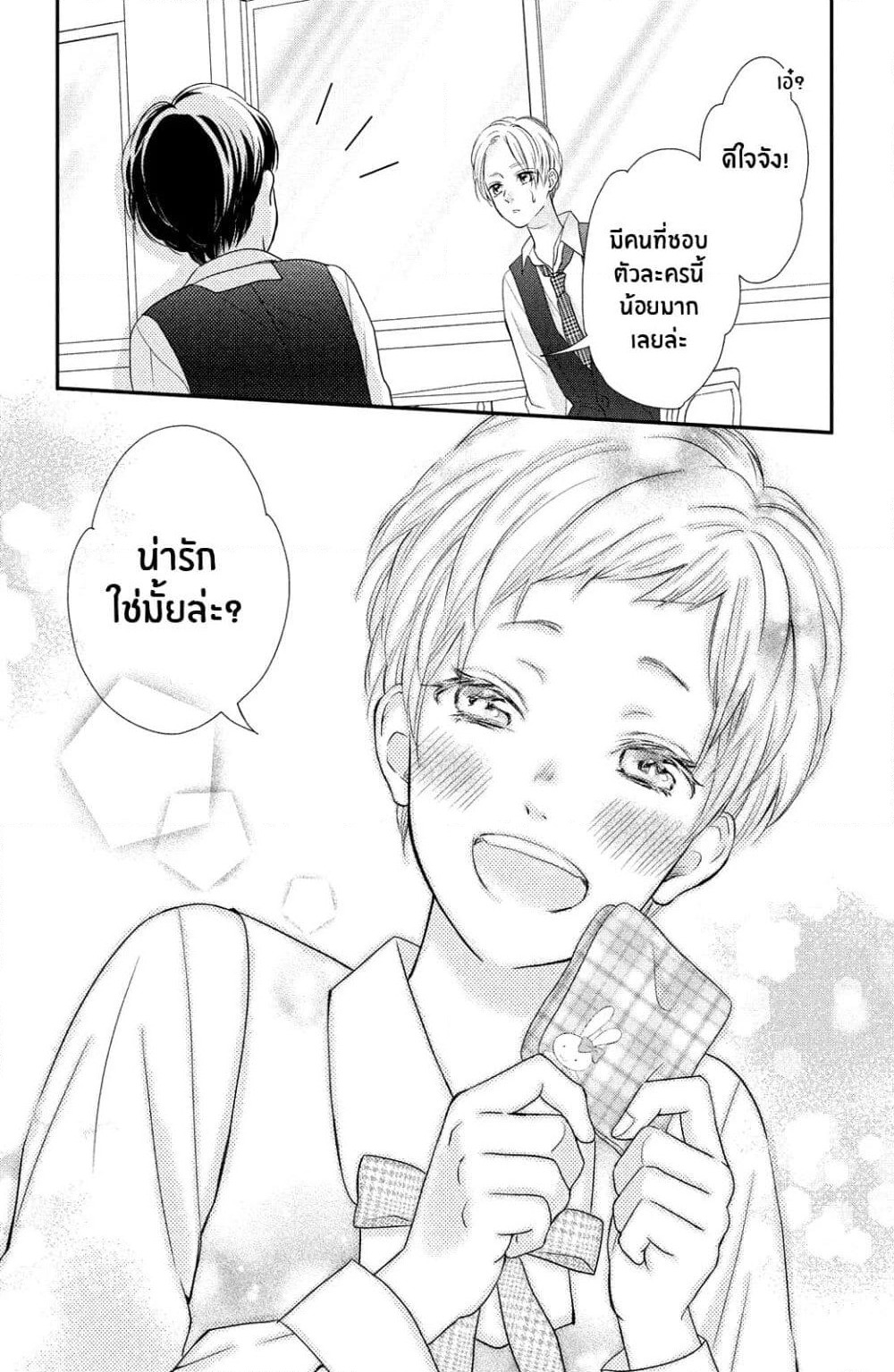 Natsuaki-kun wa Kyou mo Kokuhaku shitai page 23