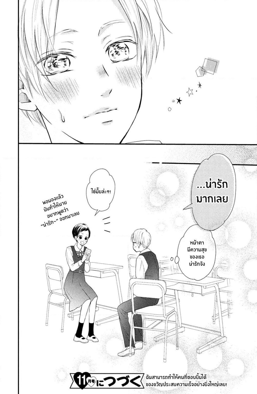 Natsuaki-kun wa Kyou mo Kokuhaku shitai page 24