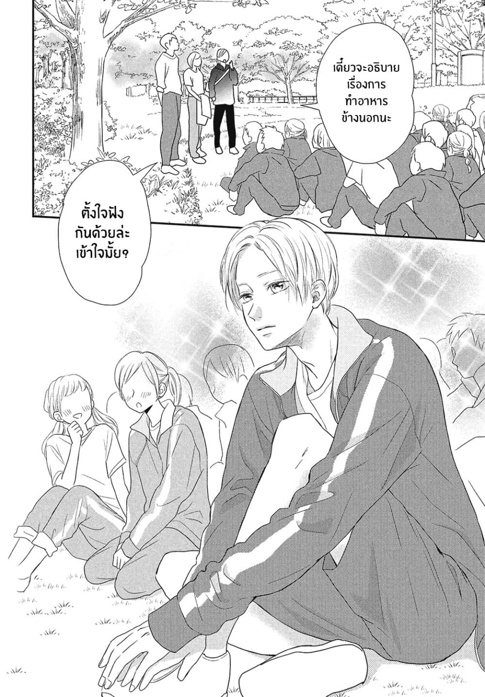 Natsuaki-kun wa Kyou mo Kokuhaku shitai page 2