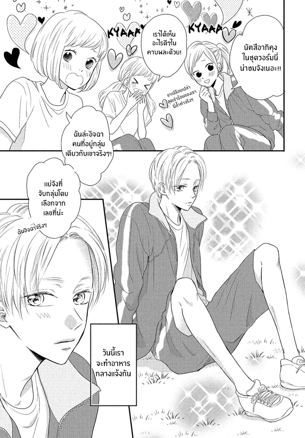 Natsuaki-kun wa Kyou mo Kokuhaku shitai page 3