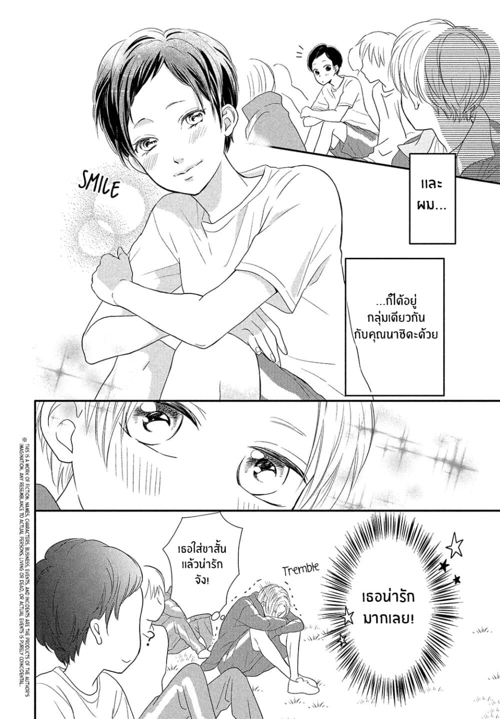 Natsuaki-kun wa Kyou mo Kokuhaku shitai page 4