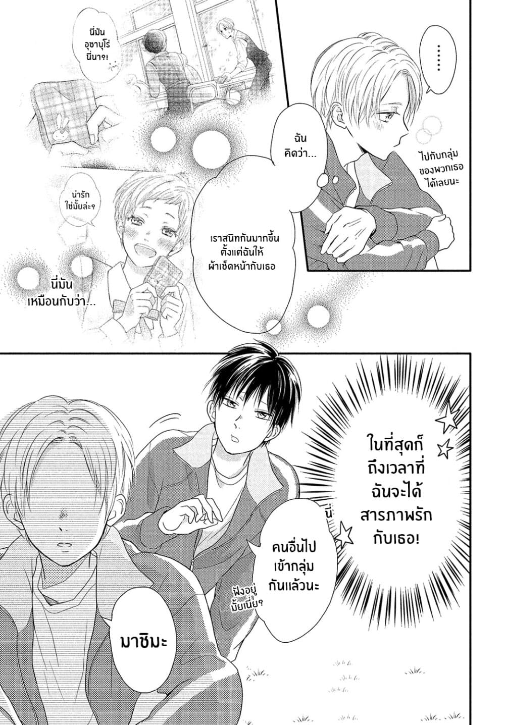 Natsuaki-kun wa Kyou mo Kokuhaku shitai page 5