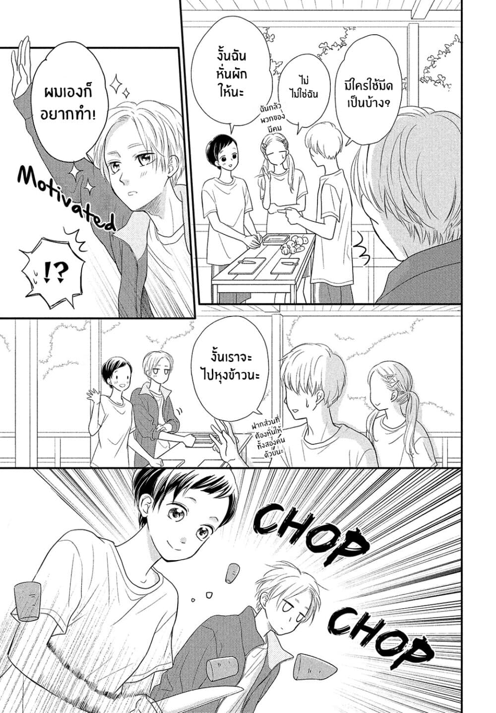 Natsuaki-kun wa Kyou mo Kokuhaku shitai page 7