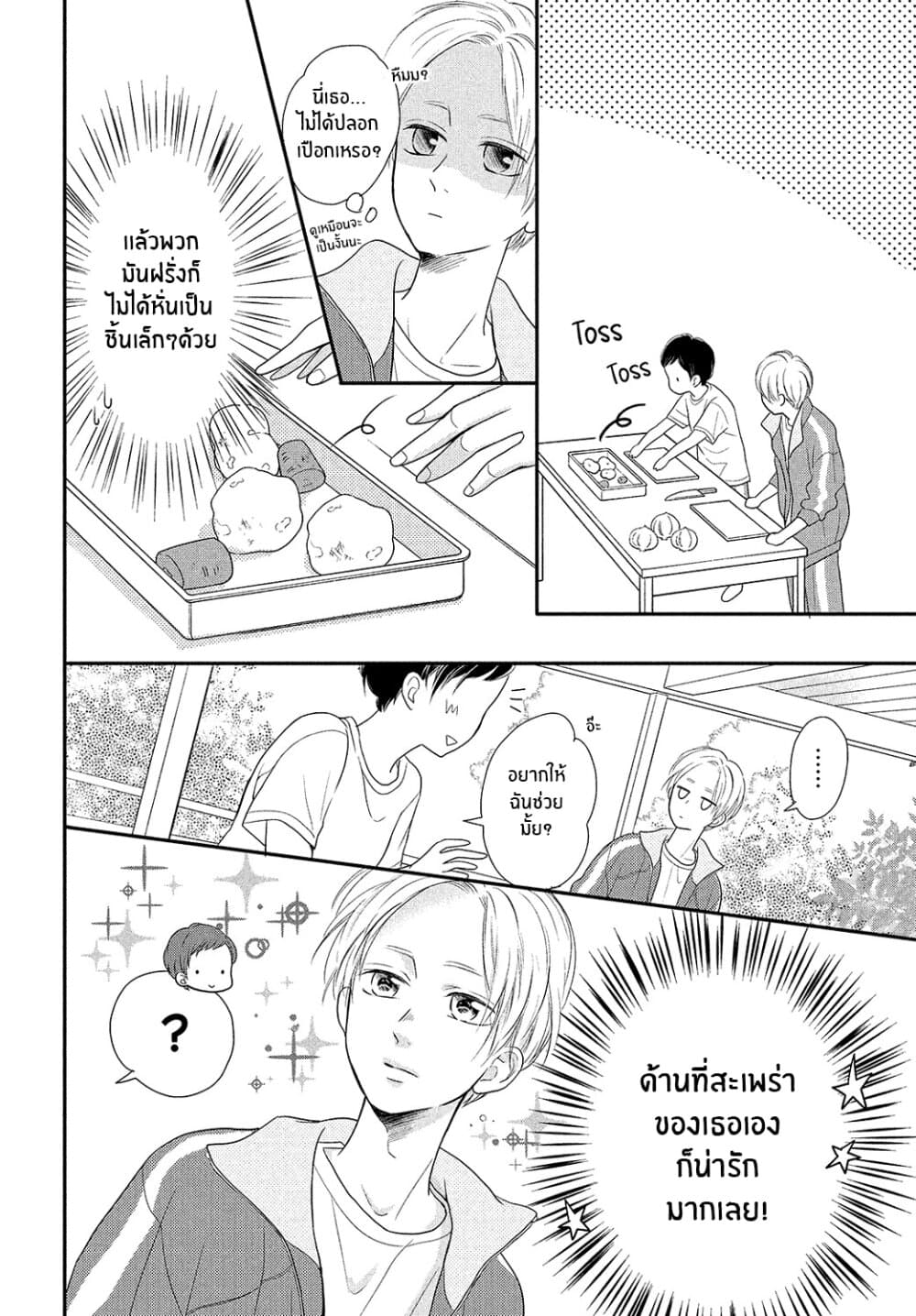Natsuaki-kun wa Kyou mo Kokuhaku shitai page 8