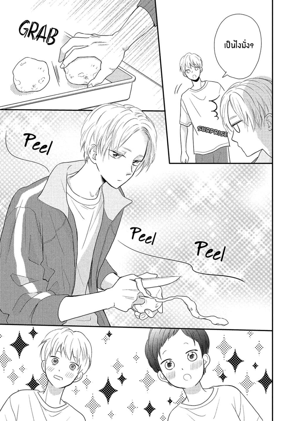 Natsuaki-kun wa Kyou mo Kokuhaku shitai page 9