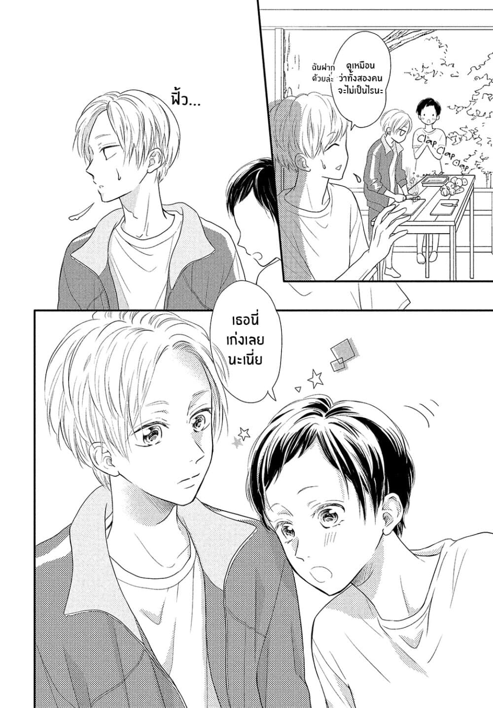 Natsuaki-kun wa Kyou mo Kokuhaku shitai page 10