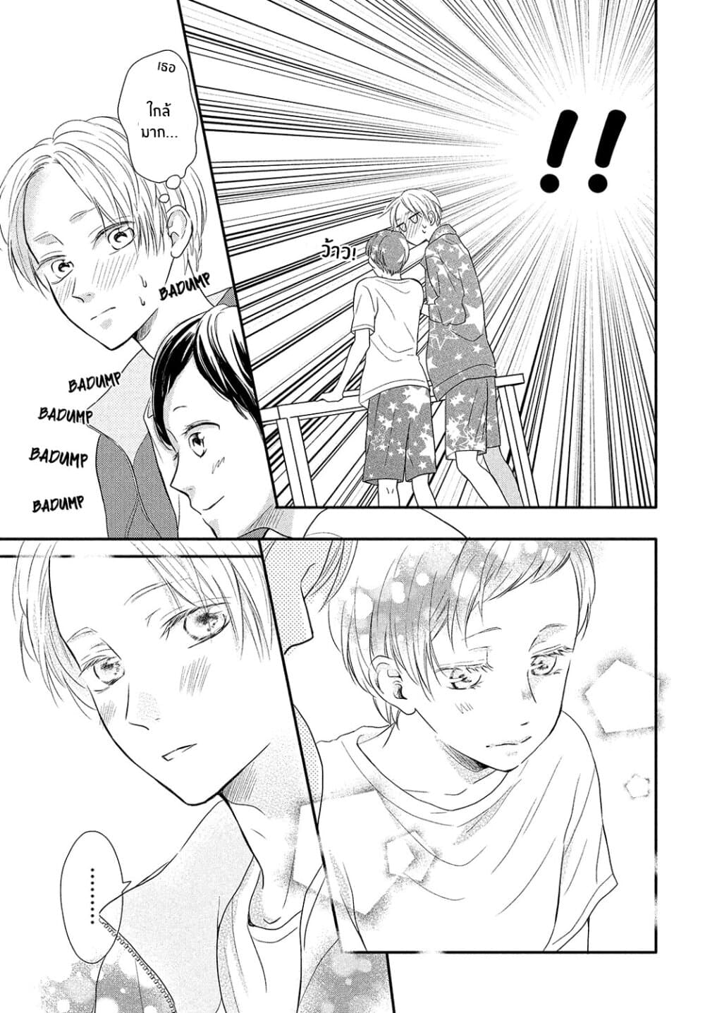 Natsuaki-kun wa Kyou mo Kokuhaku shitai page 11