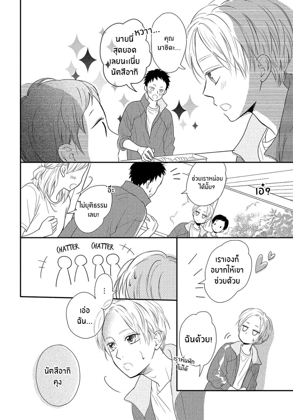 Natsuaki-kun wa Kyou mo Kokuhaku shitai page 12