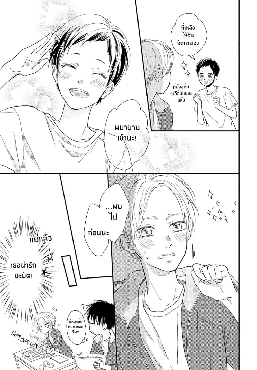 Natsuaki-kun wa Kyou mo Kokuhaku shitai page 13