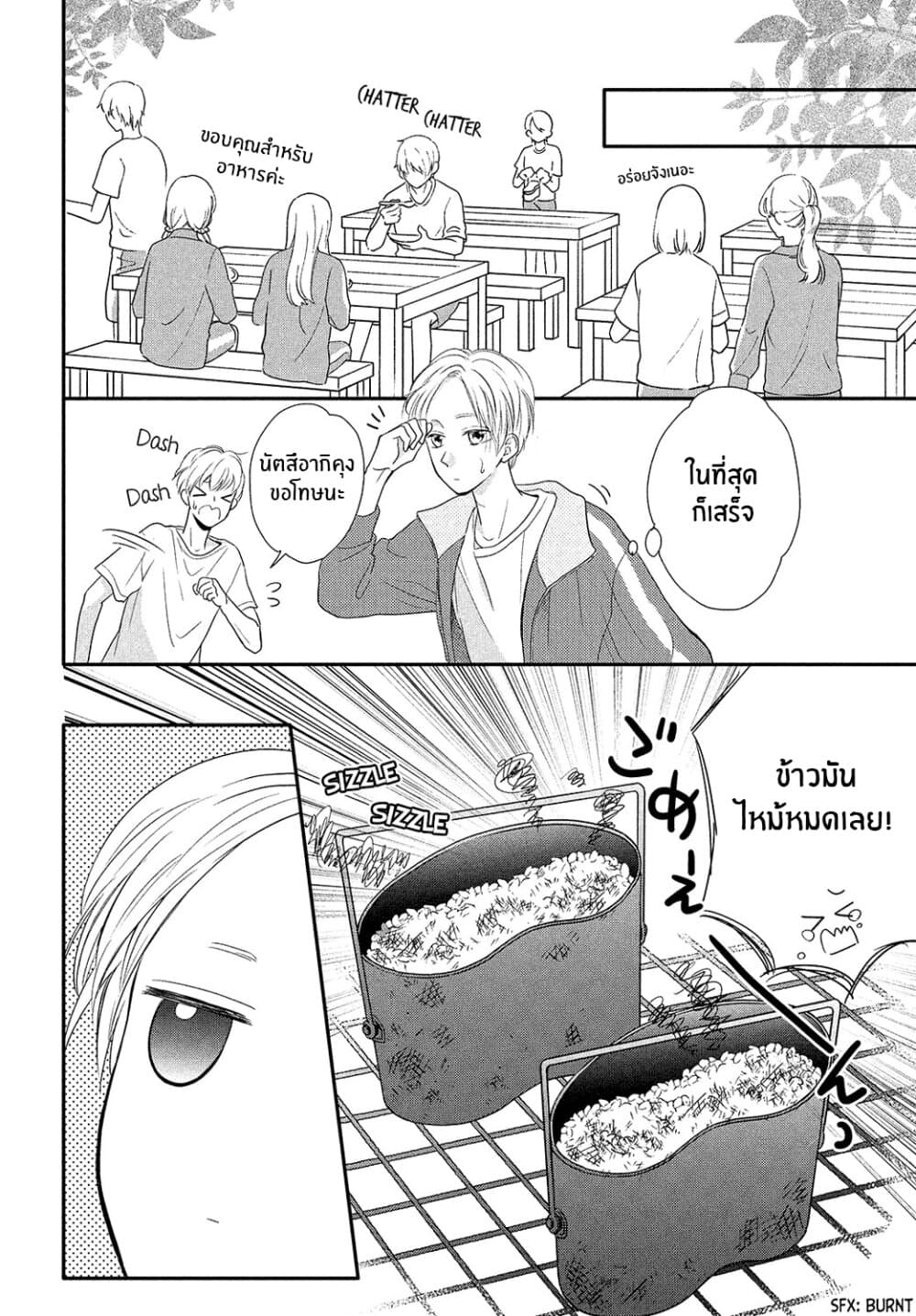 Natsuaki-kun wa Kyou mo Kokuhaku shitai page 14