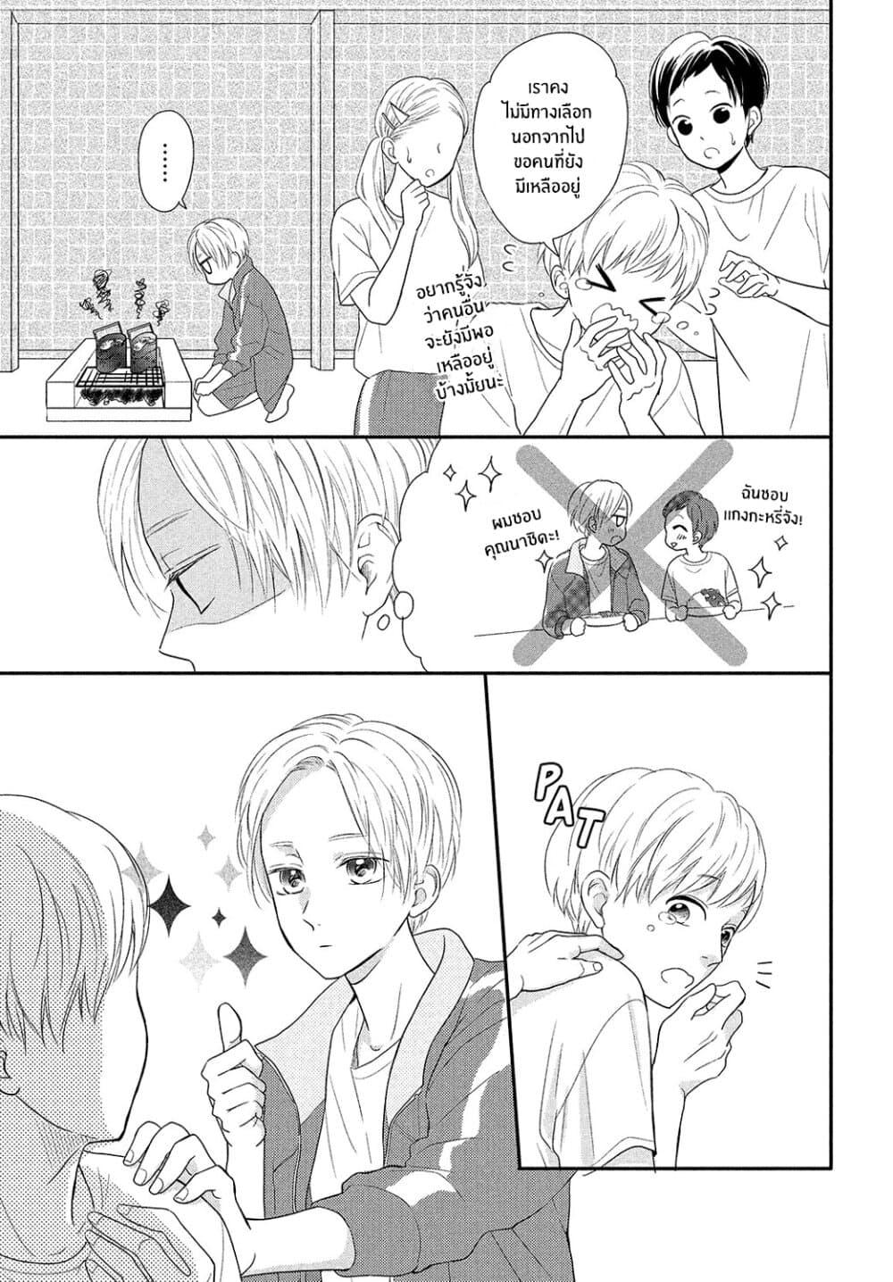 Natsuaki-kun wa Kyou mo Kokuhaku shitai page 15