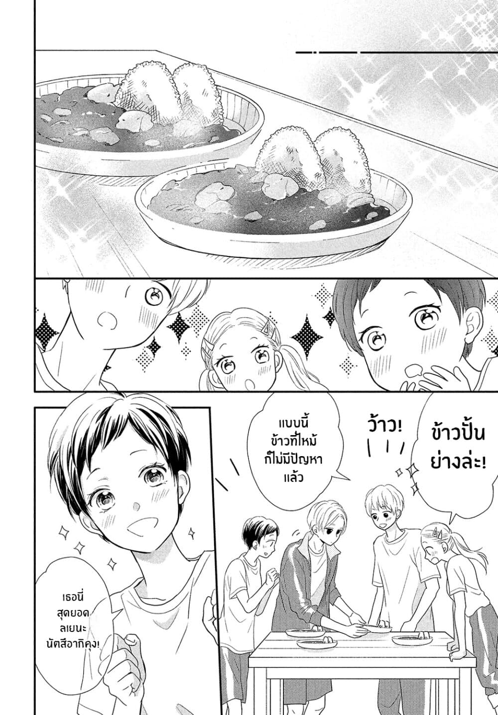 Natsuaki-kun wa Kyou mo Kokuhaku shitai page 16