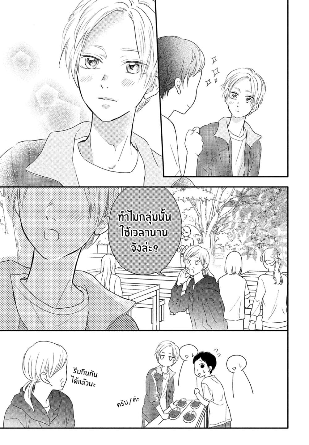 Natsuaki-kun wa Kyou mo Kokuhaku shitai page 17