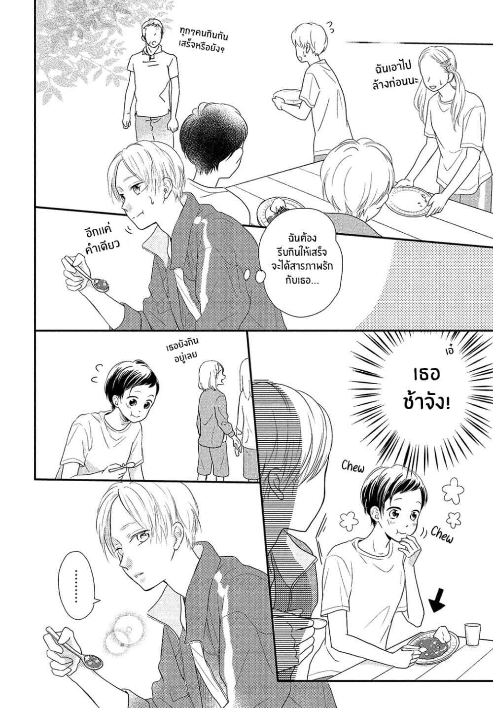 Natsuaki-kun wa Kyou mo Kokuhaku shitai page 18