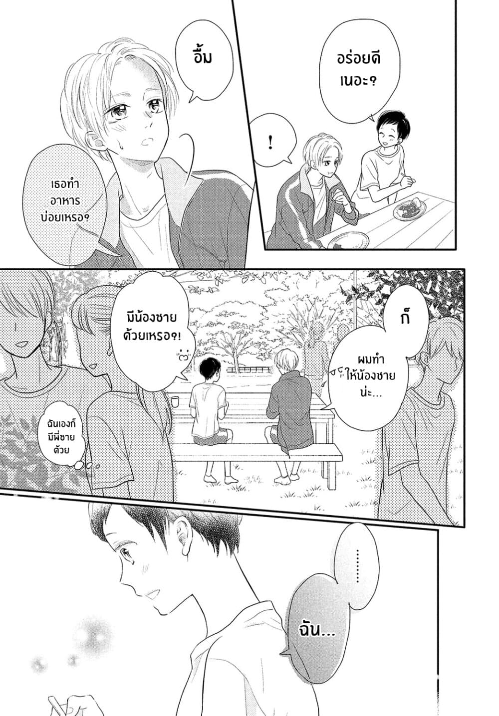 Natsuaki-kun wa Kyou mo Kokuhaku shitai page 21