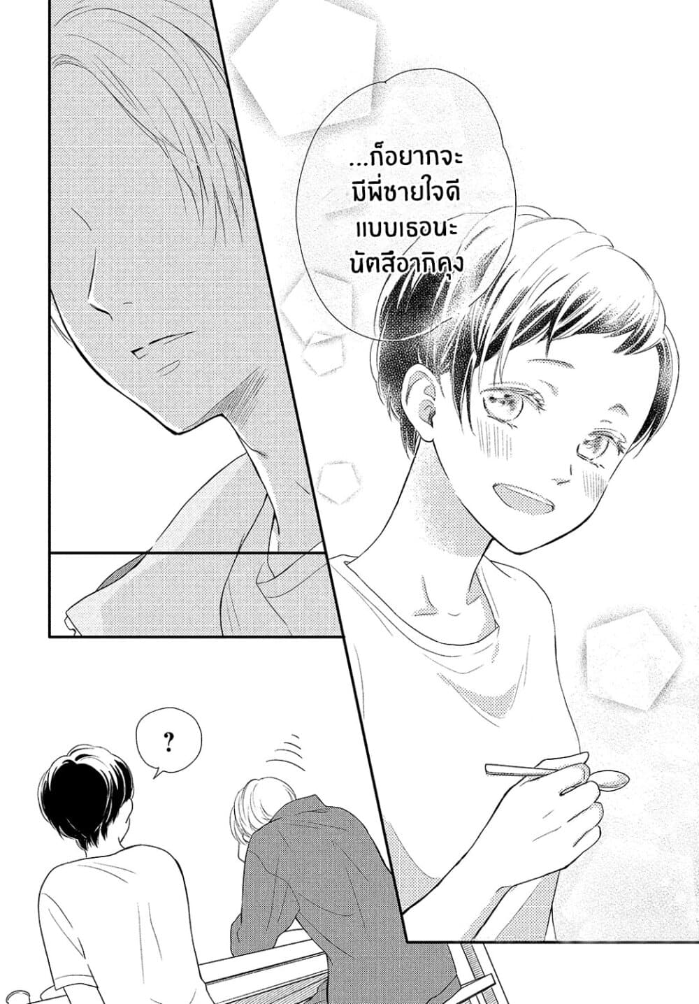 Natsuaki-kun wa Kyou mo Kokuhaku shitai page 22