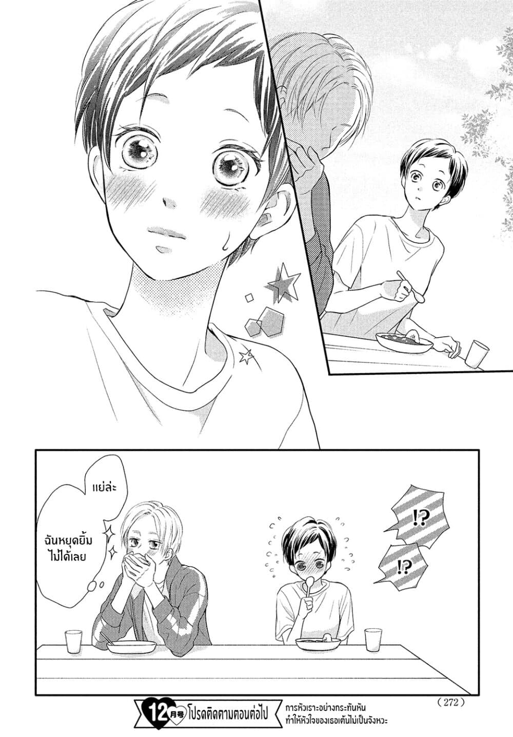 Natsuaki-kun wa Kyou mo Kokuhaku shitai page 24