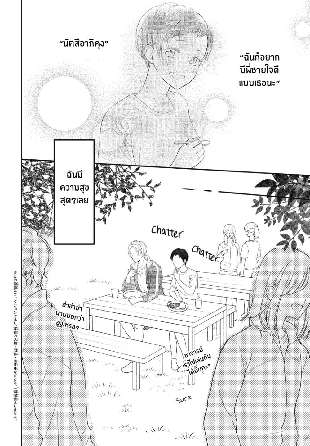 Natsuaki-kun wa Kyou mo Kokuhaku shitai page 1