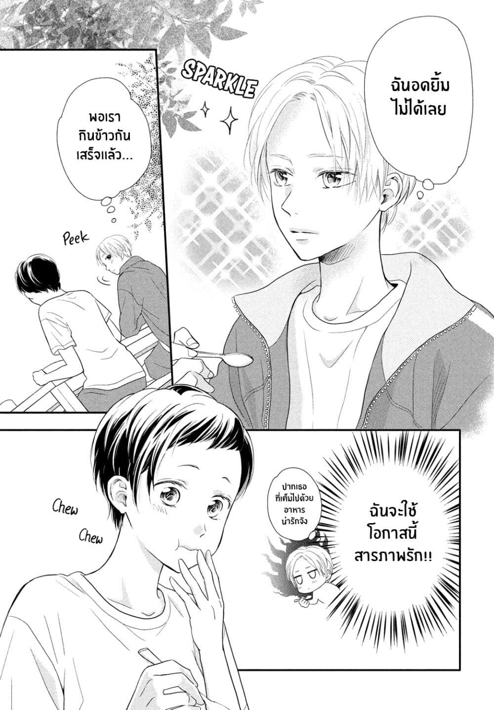 Natsuaki-kun wa Kyou mo Kokuhaku shitai page 2