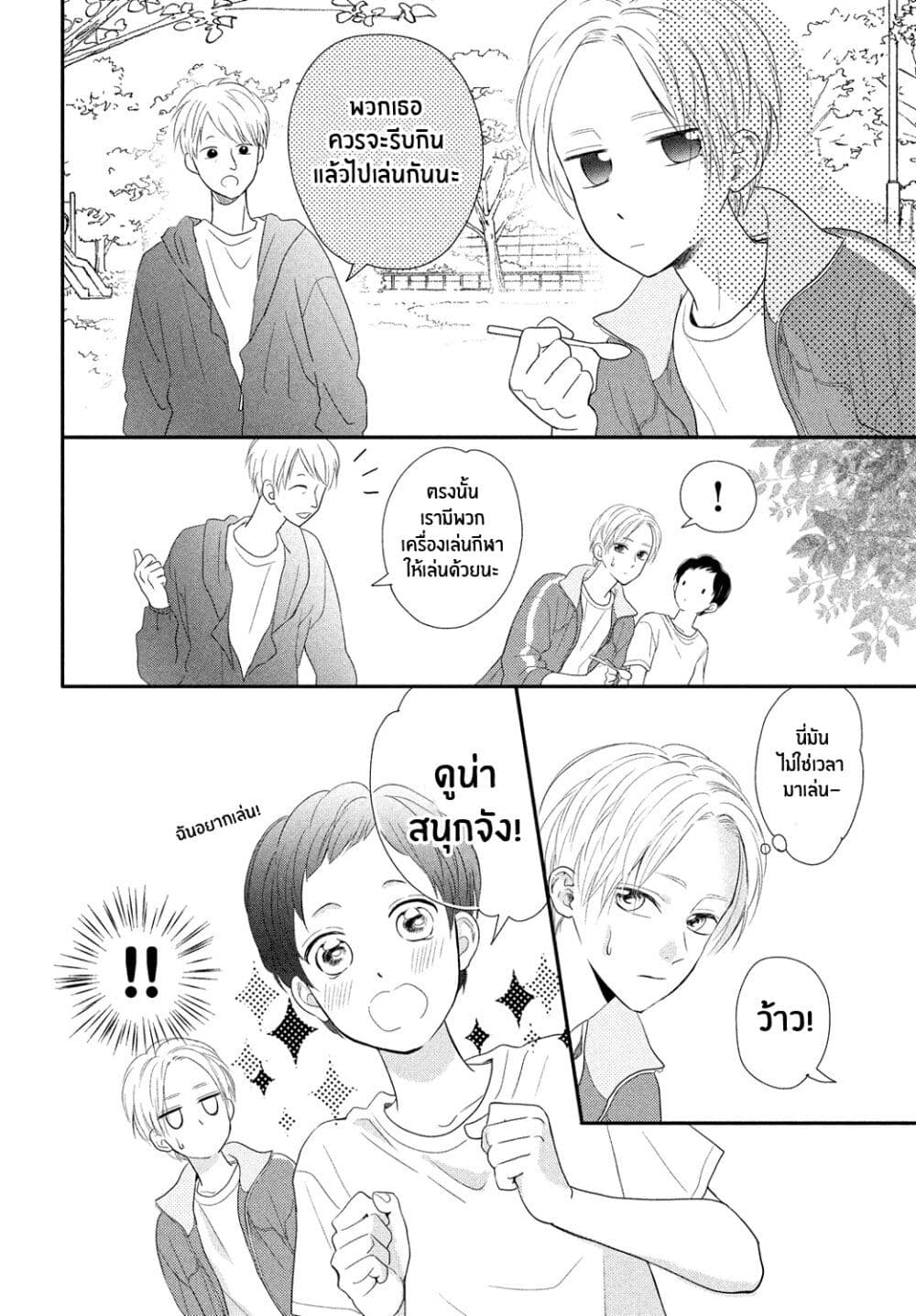 Natsuaki-kun wa Kyou mo Kokuhaku shitai page 3