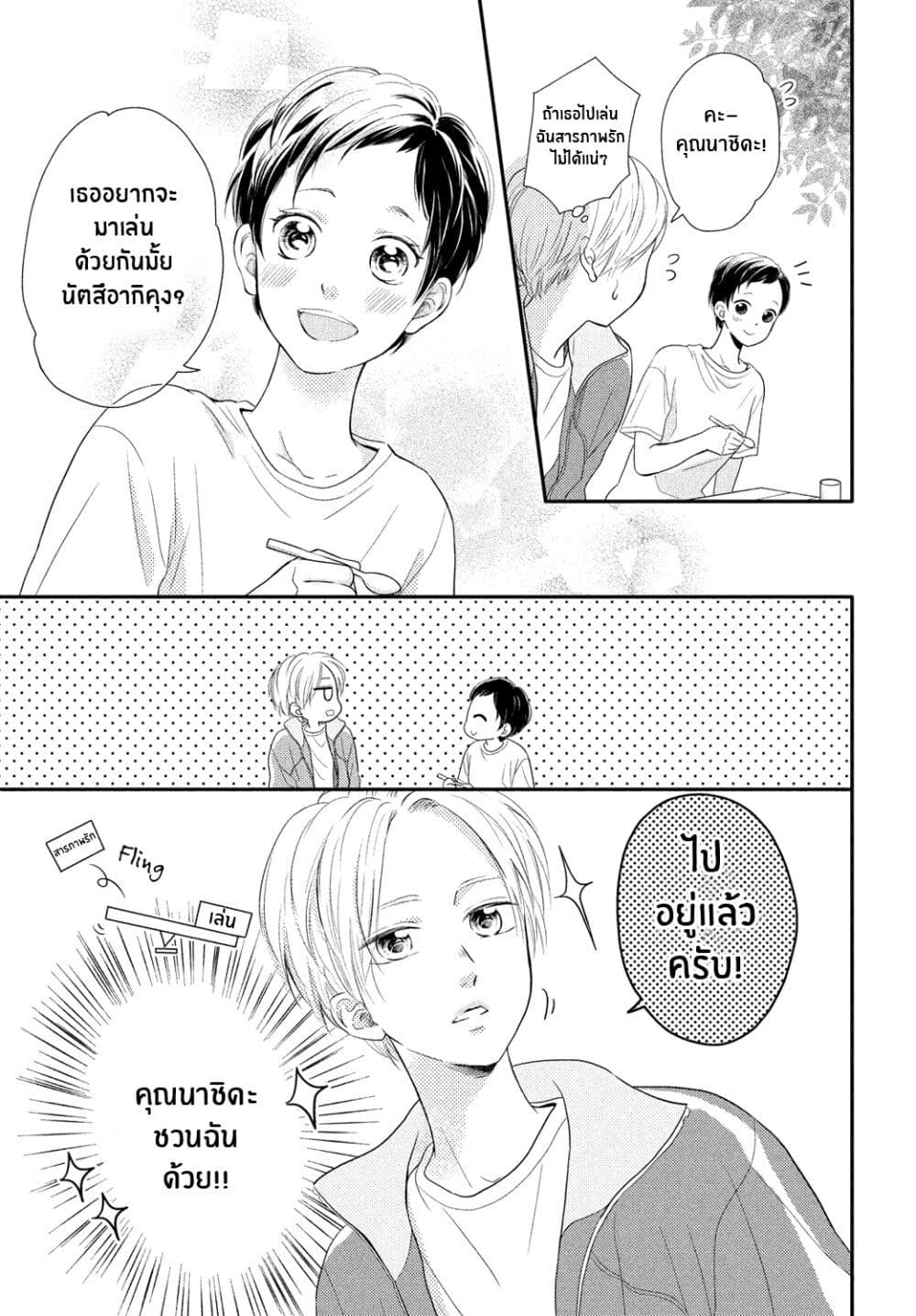 Natsuaki-kun wa Kyou mo Kokuhaku shitai page 4