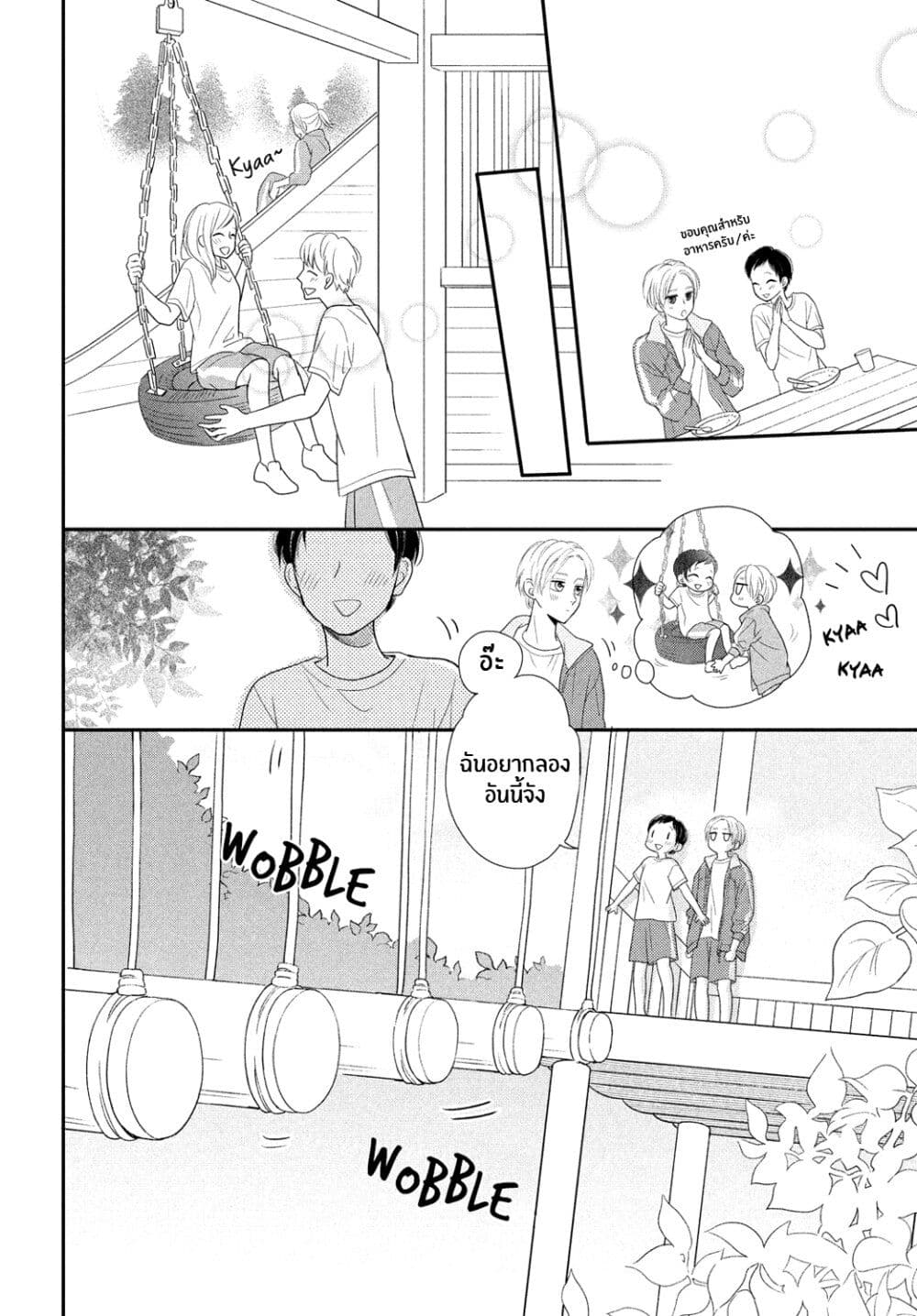 Natsuaki-kun wa Kyou mo Kokuhaku shitai page 5