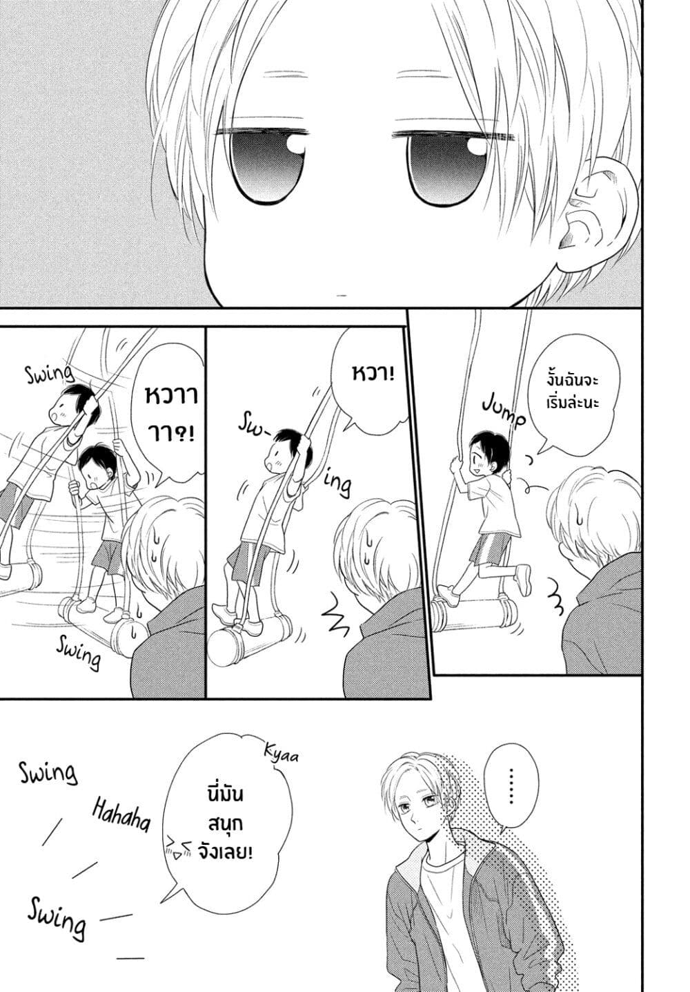 Natsuaki-kun wa Kyou mo Kokuhaku shitai page 6