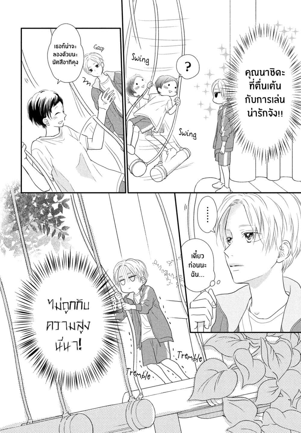 Natsuaki-kun wa Kyou mo Kokuhaku shitai page 7