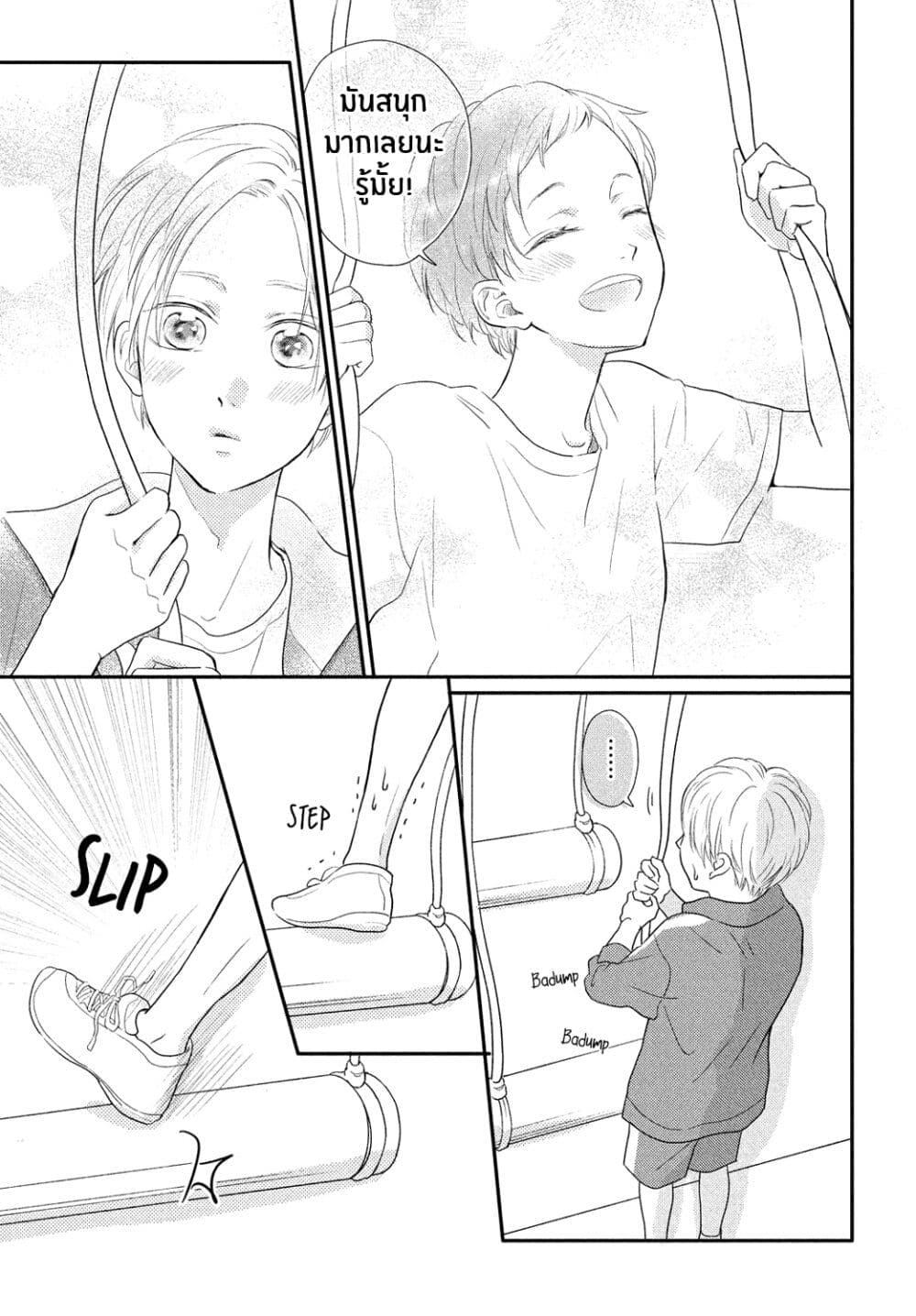 Natsuaki-kun wa Kyou mo Kokuhaku shitai page 8