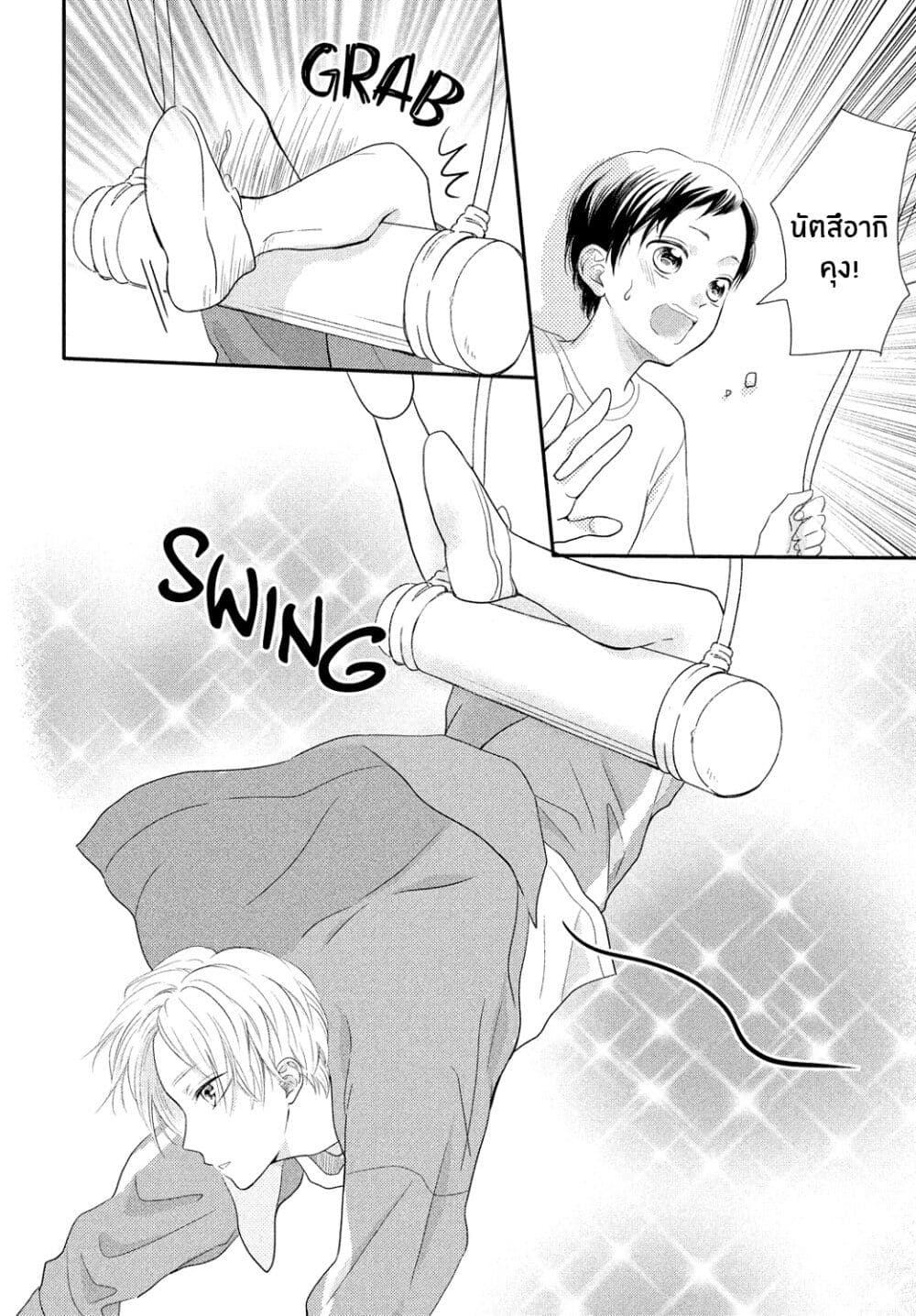 Natsuaki-kun wa Kyou mo Kokuhaku shitai page 9