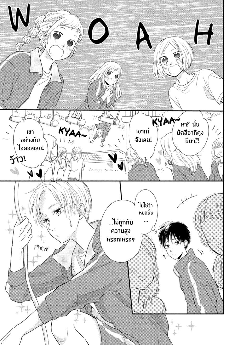 Natsuaki-kun wa Kyou mo Kokuhaku shitai page 10
