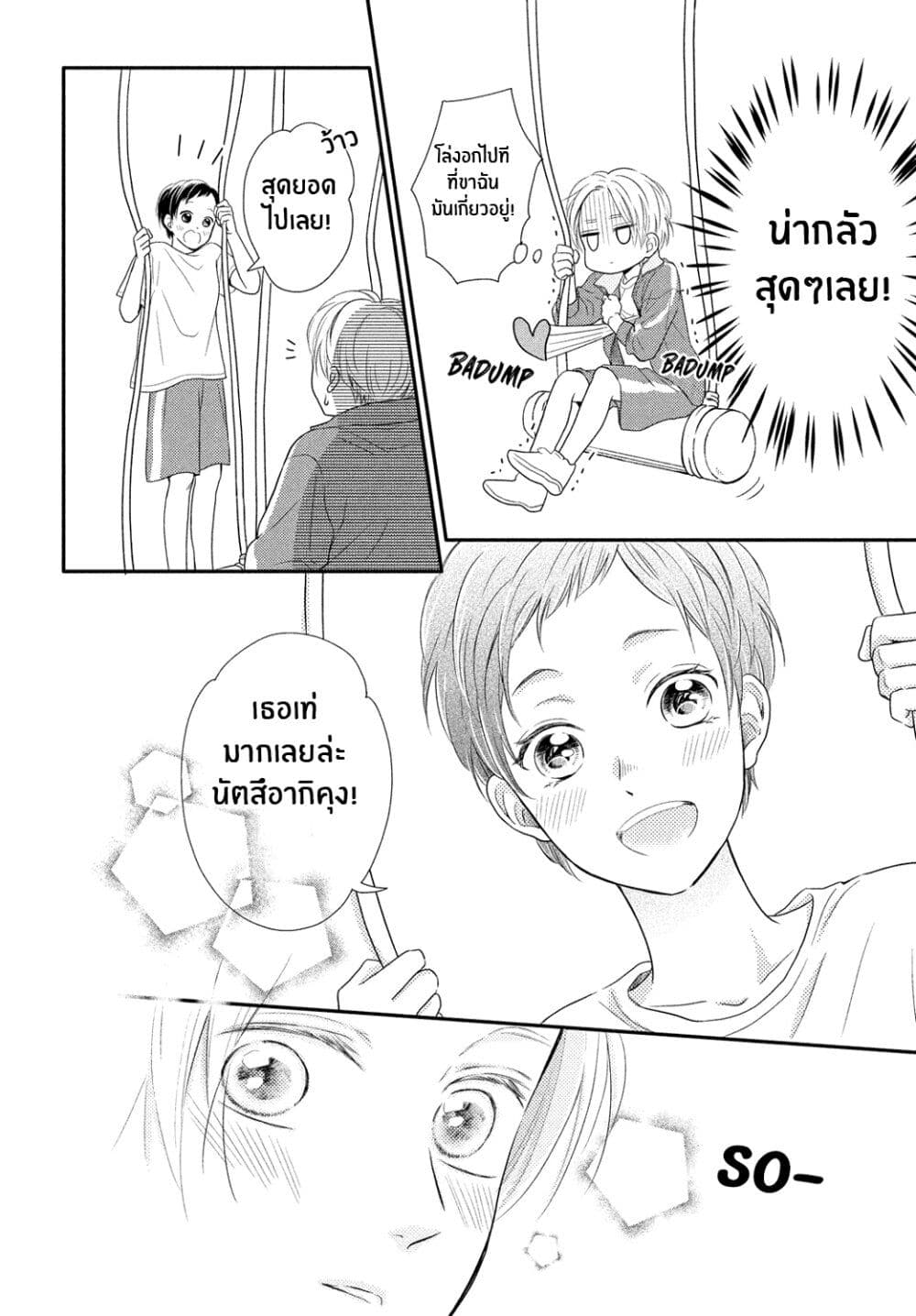 Natsuaki-kun wa Kyou mo Kokuhaku shitai page 11