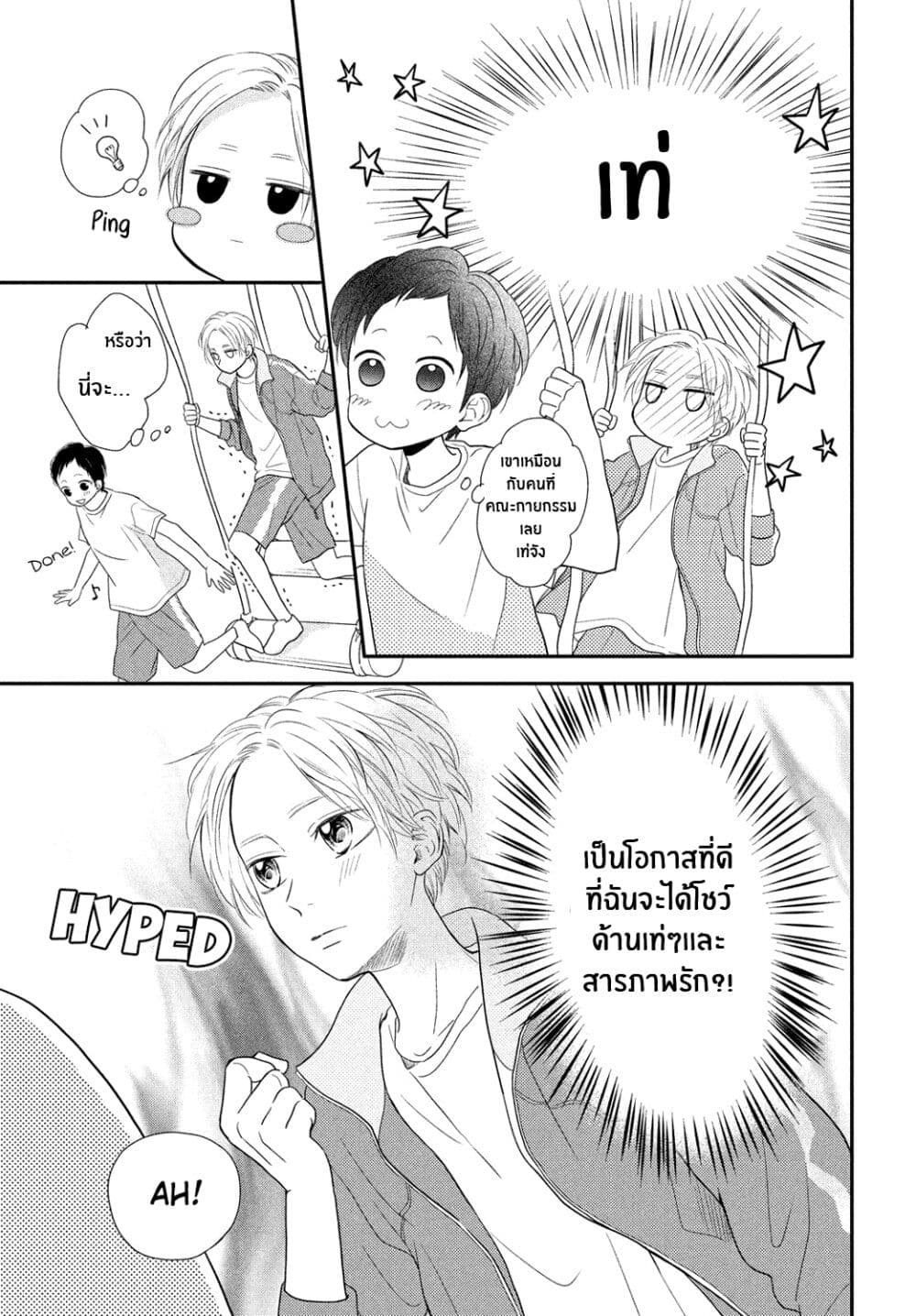 Natsuaki-kun wa Kyou mo Kokuhaku shitai page 12