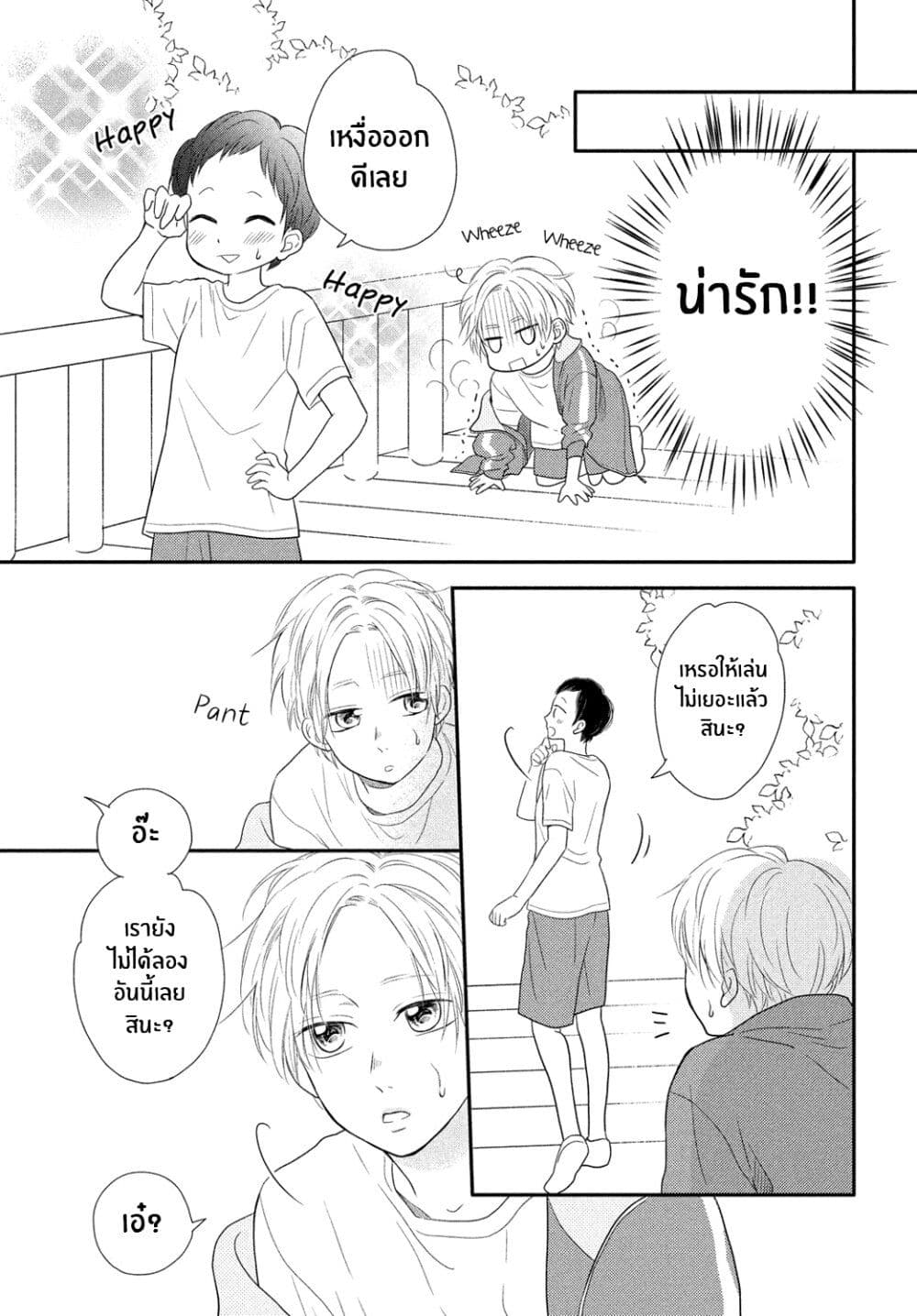 Natsuaki-kun wa Kyou mo Kokuhaku shitai page 14