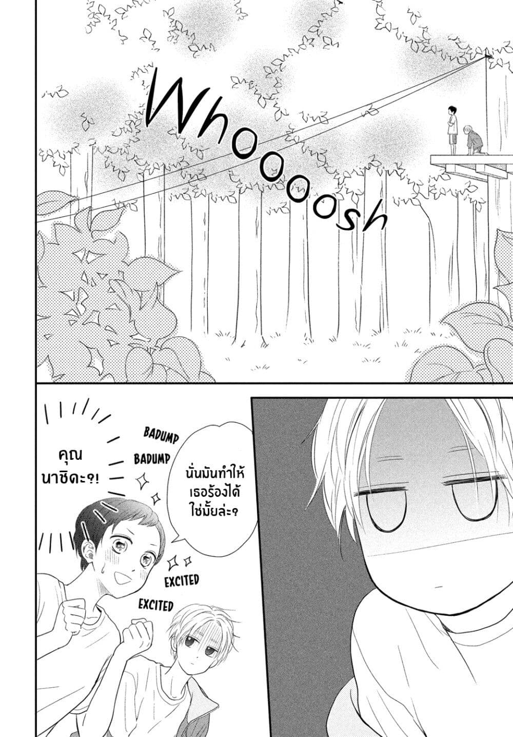 Natsuaki-kun wa Kyou mo Kokuhaku shitai page 15