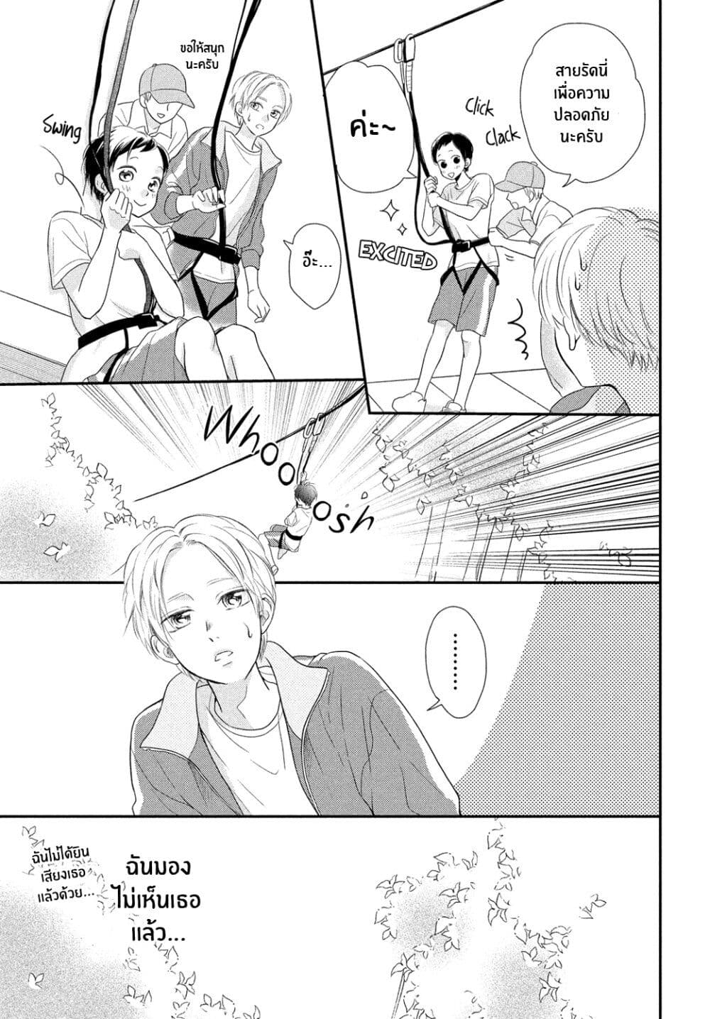 Natsuaki-kun wa Kyou mo Kokuhaku shitai page 16