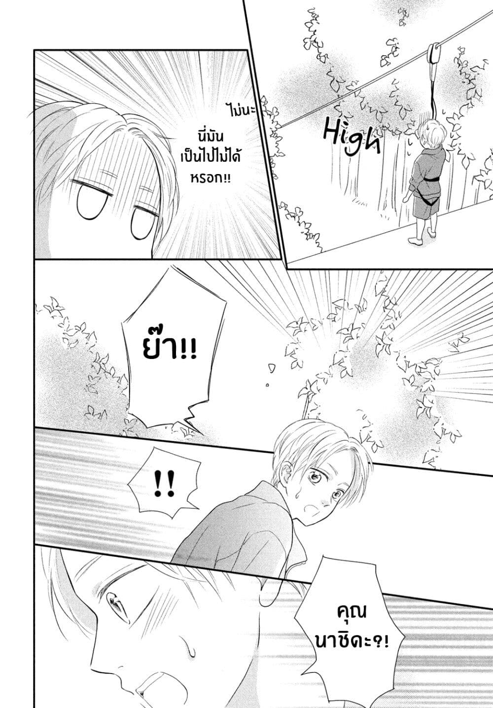 Natsuaki-kun wa Kyou mo Kokuhaku shitai page 17