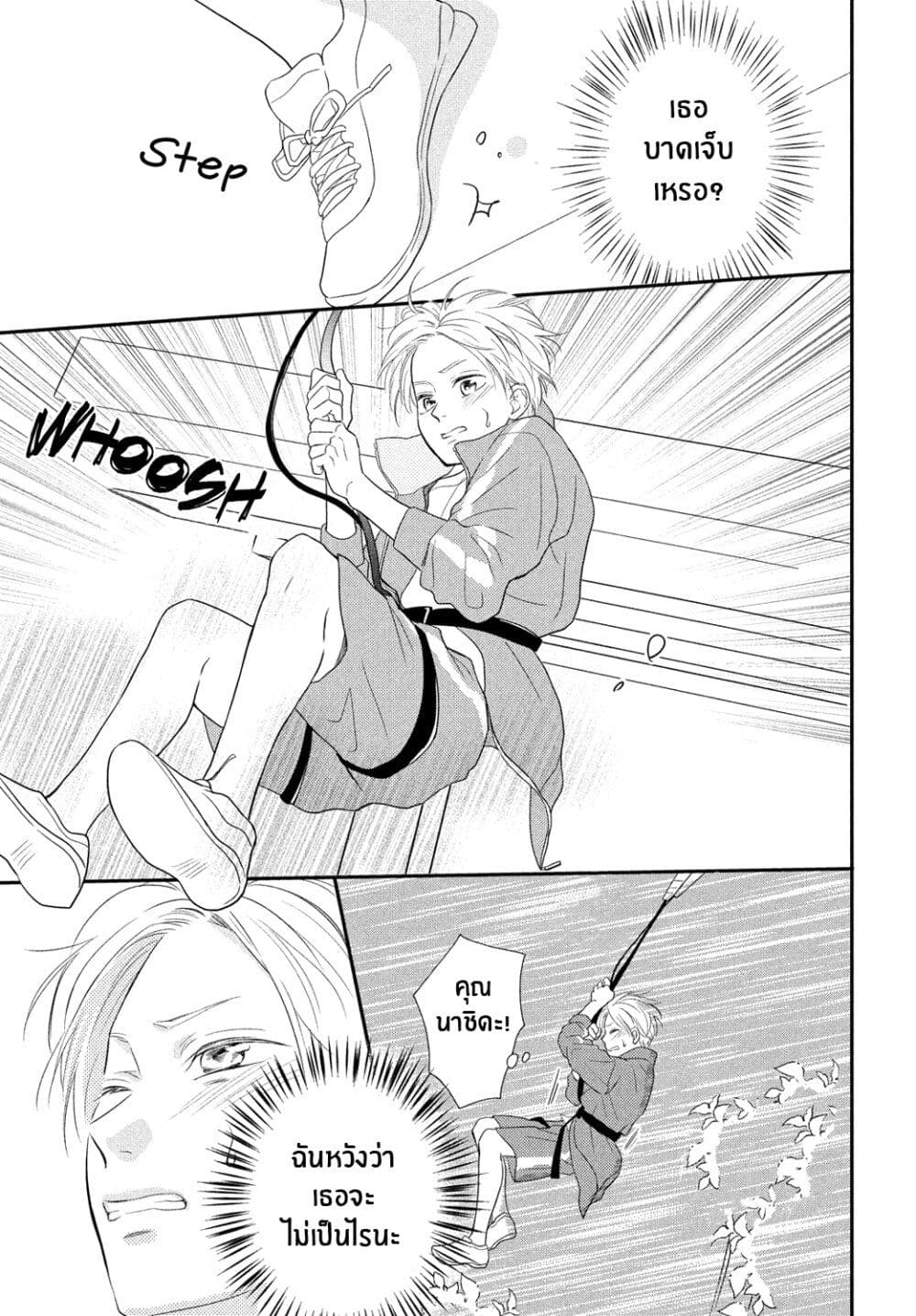 Natsuaki-kun wa Kyou mo Kokuhaku shitai page 18