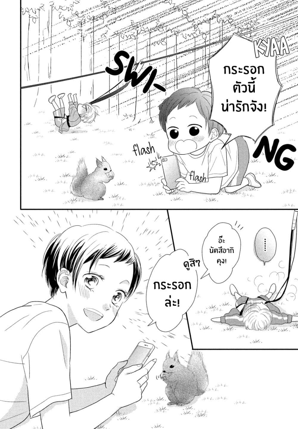 Natsuaki-kun wa Kyou mo Kokuhaku shitai page 19