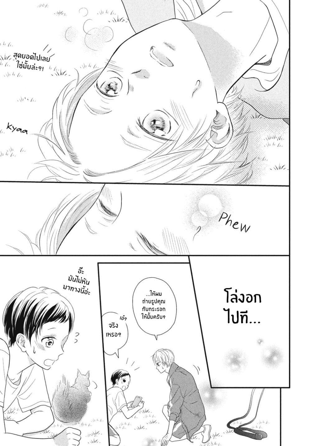 Natsuaki-kun wa Kyou mo Kokuhaku shitai page 20