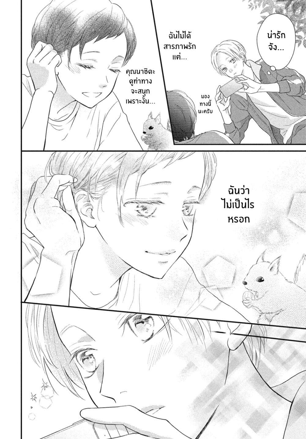 Natsuaki-kun wa Kyou mo Kokuhaku shitai page 21