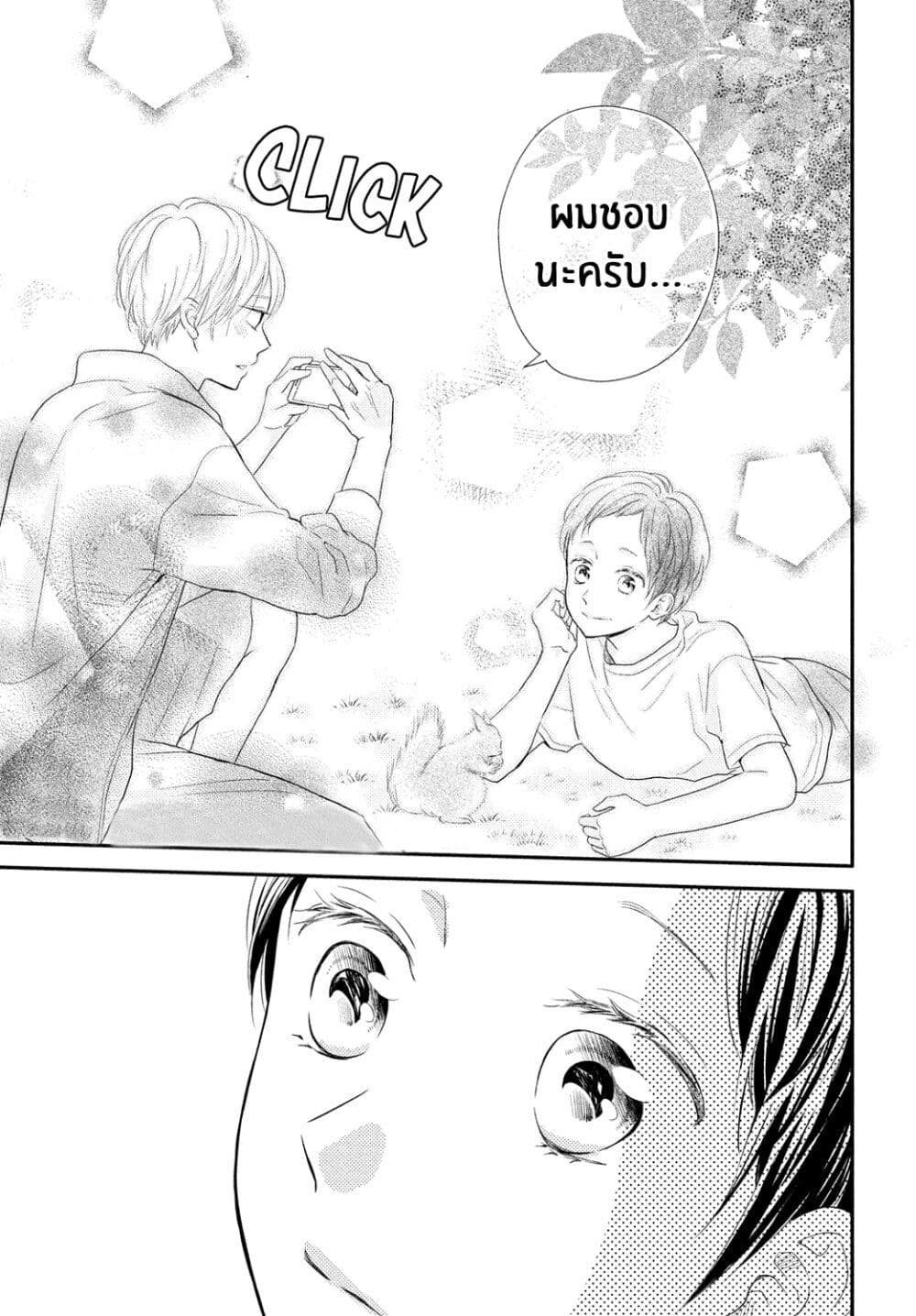 Natsuaki-kun wa Kyou mo Kokuhaku shitai page 22