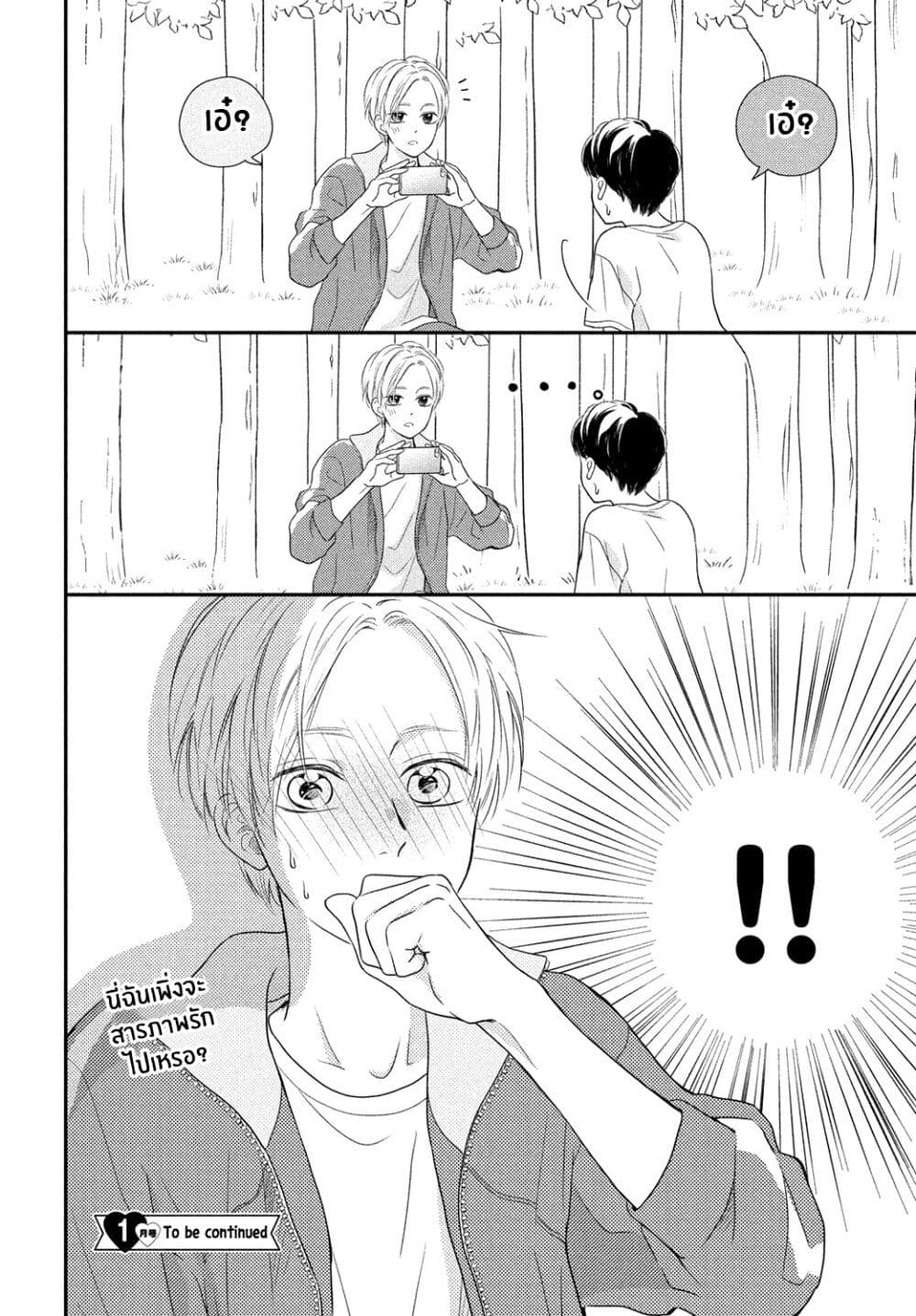 Natsuaki-kun wa Kyou mo Kokuhaku shitai page 23