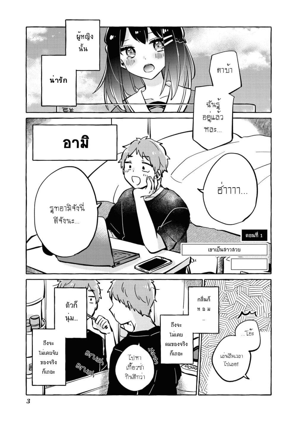Natsuki-kun wa Kyou mo Kirei page 5